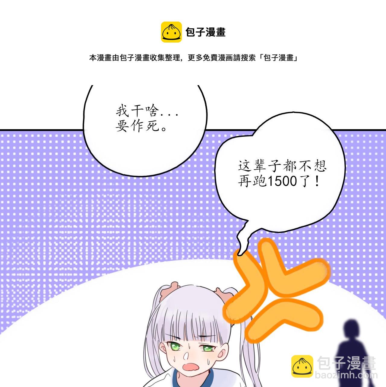 🍚笑顏 第26话 你喜欢我？ 第9页