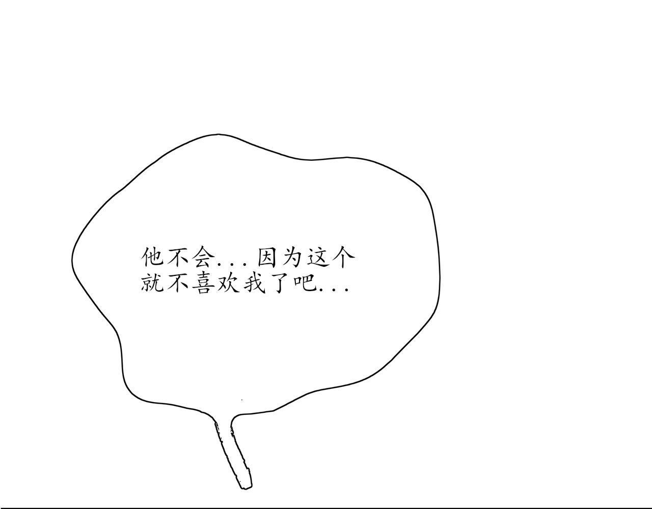 🍚笑顏 第30话 喜欢的他 第11页