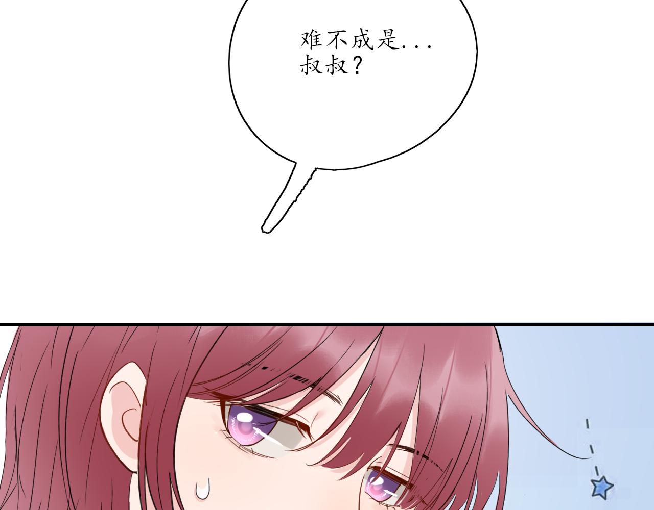 🍚笑顏 第30话 喜欢的他 第17页