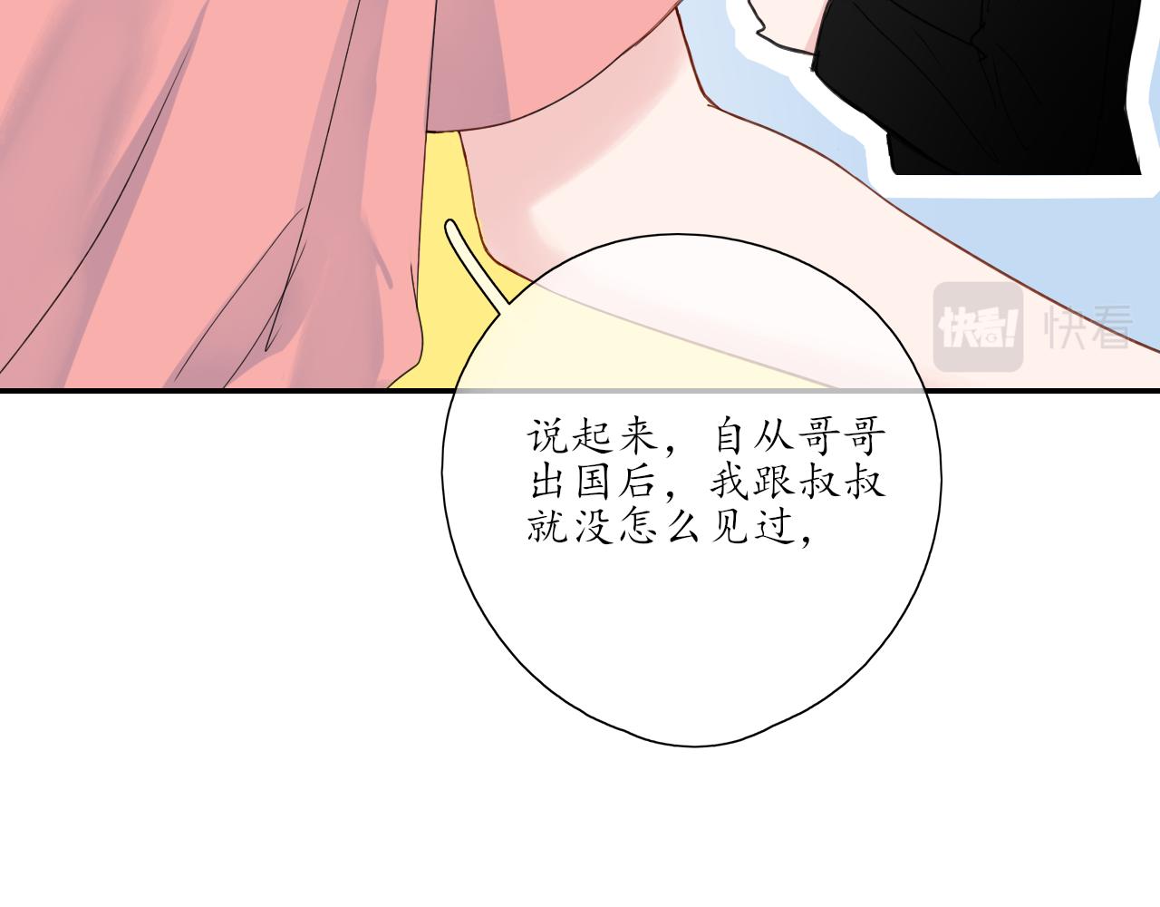 🍚笑顏 第30话 喜欢的他 第19页
