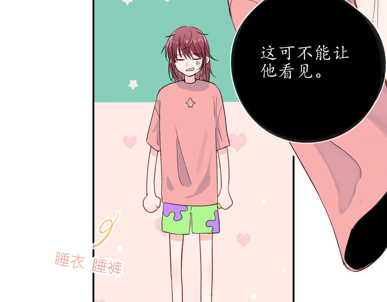🍚笑顏 第30话 喜欢的他 第34页