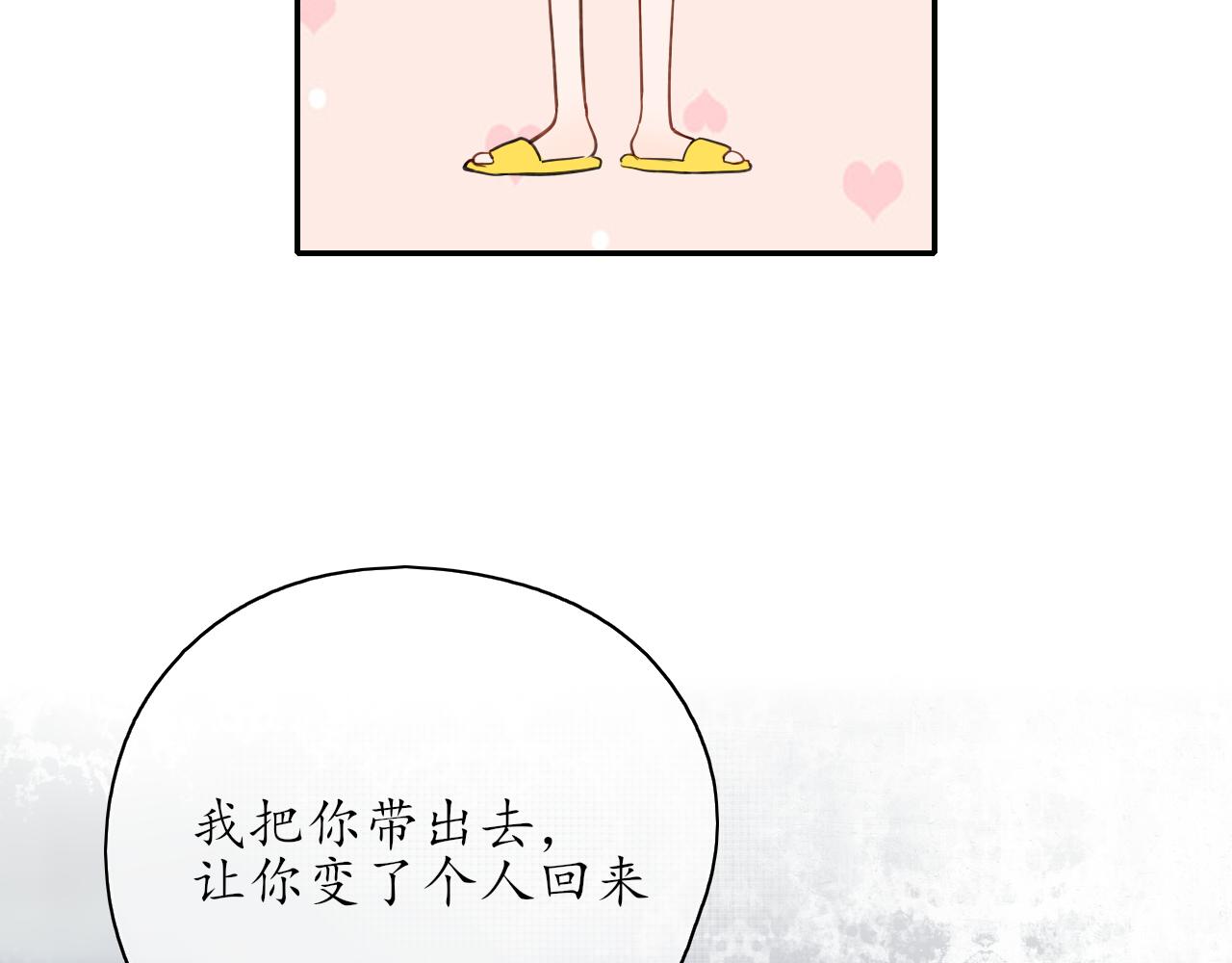 🍚笑顏 第30话 喜欢的他 第35页