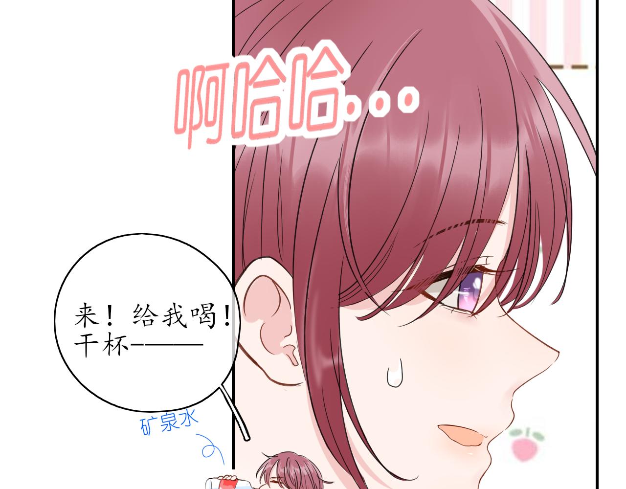 🍚笑顏 第30话 喜欢的他 第44页