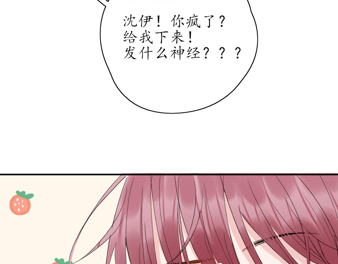 🍚笑顏 第30话 喜欢的他 第46页
