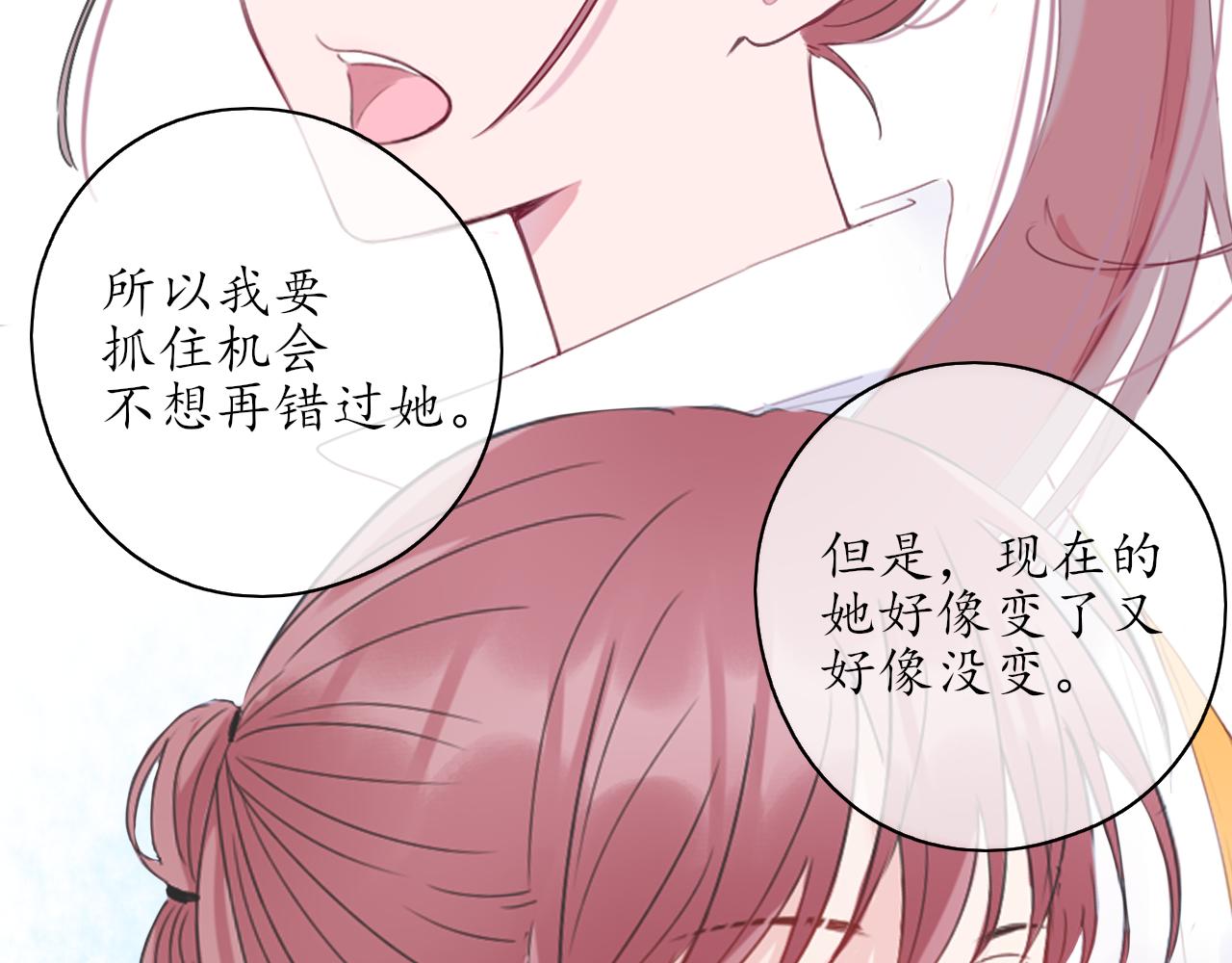 🍚笑顏 第32话 放弃你 第16页