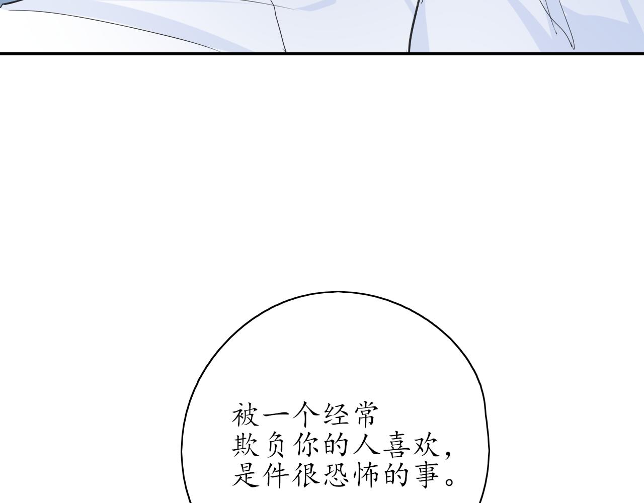 🍚笑顏 第32话 放弃你 第33页