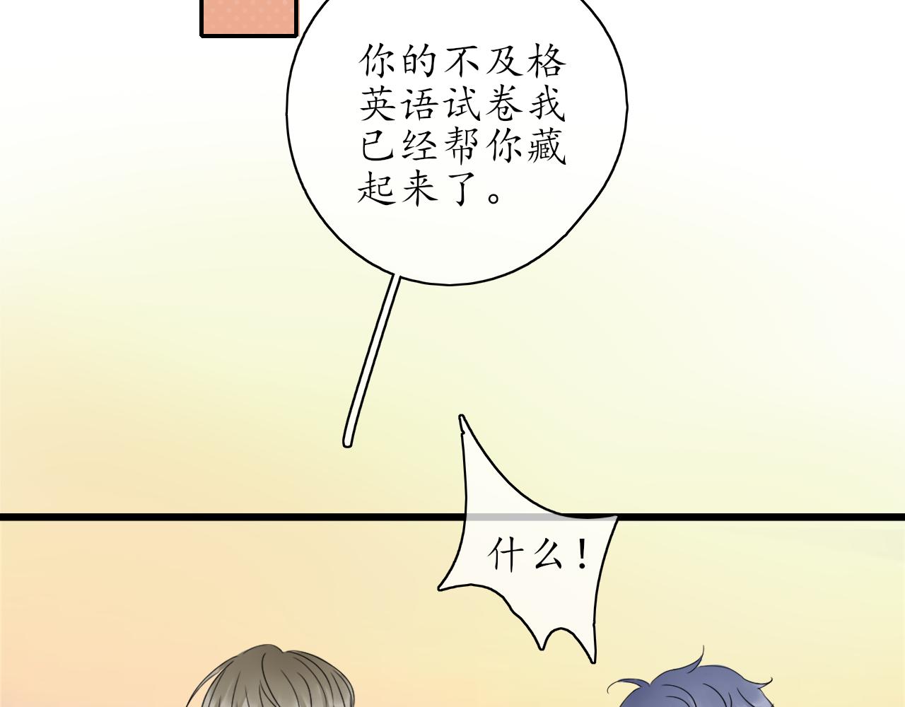 🍚笑顏 第32话 放弃你 第9页