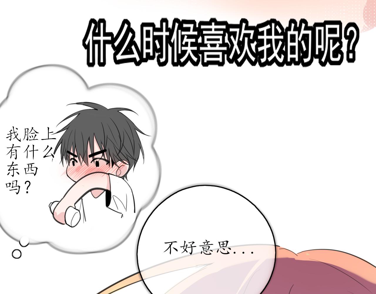 🍚笑顏 第36话 抱抱 第33页