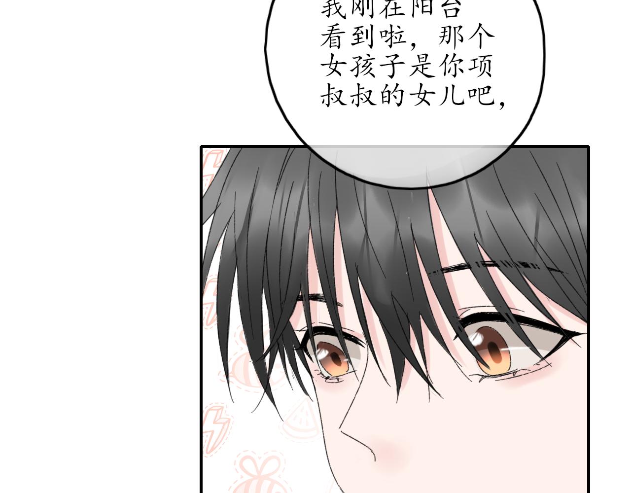 🍚笑顏 第38话 谈心 第31页