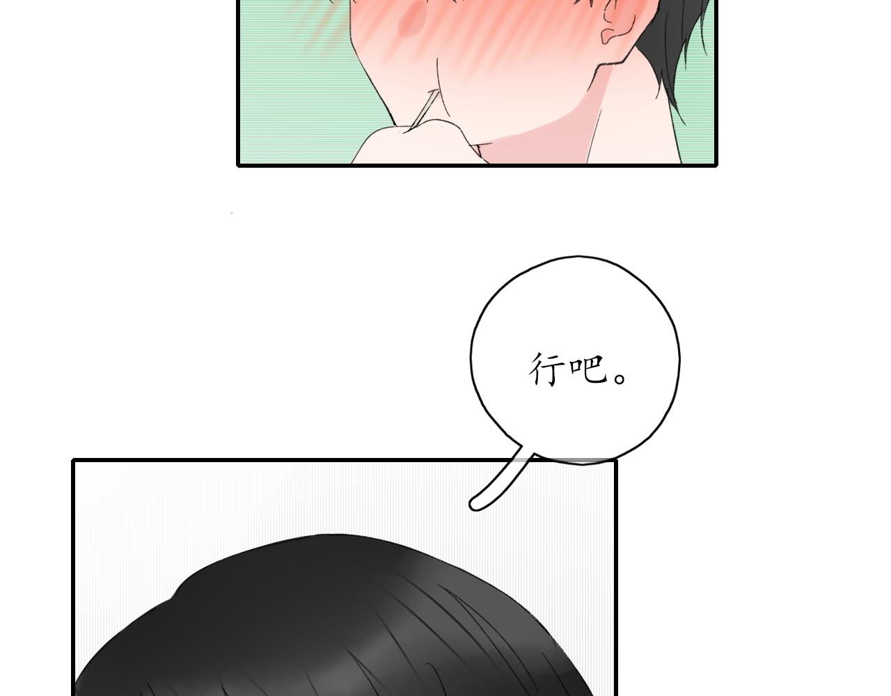 🍚笑顏 第38话 谈心 第36页