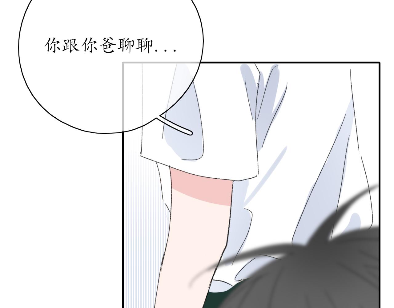 🍚笑顏 第38话 谈心 第38页