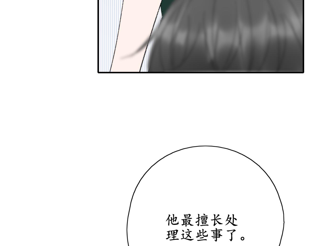 🍚笑顏 第38话 谈心 第39页