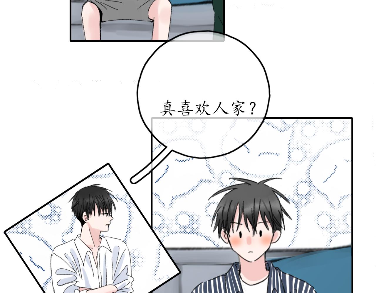 🍚笑顏 第38话 谈心 第45页