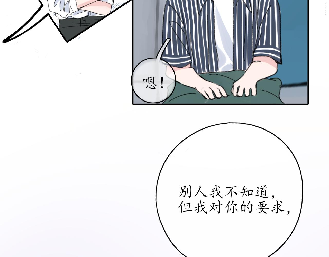 🍚笑顏 第38话 谈心 第46页