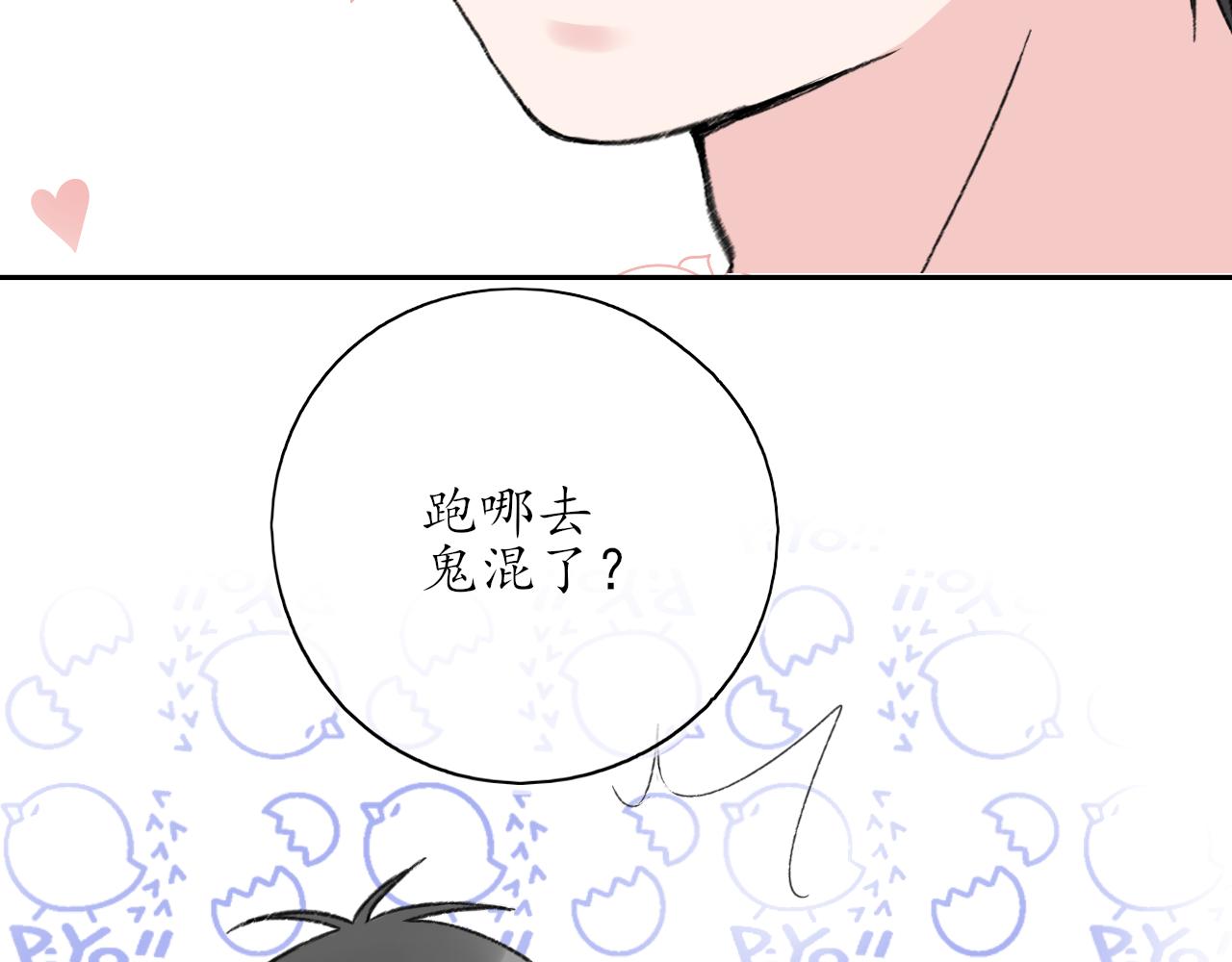🍚笑顏 第38话 谈心 第8页
