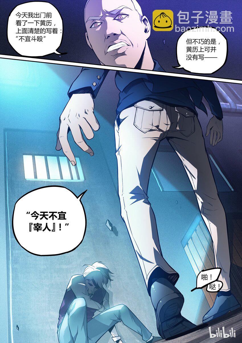 01 who am I-第2话