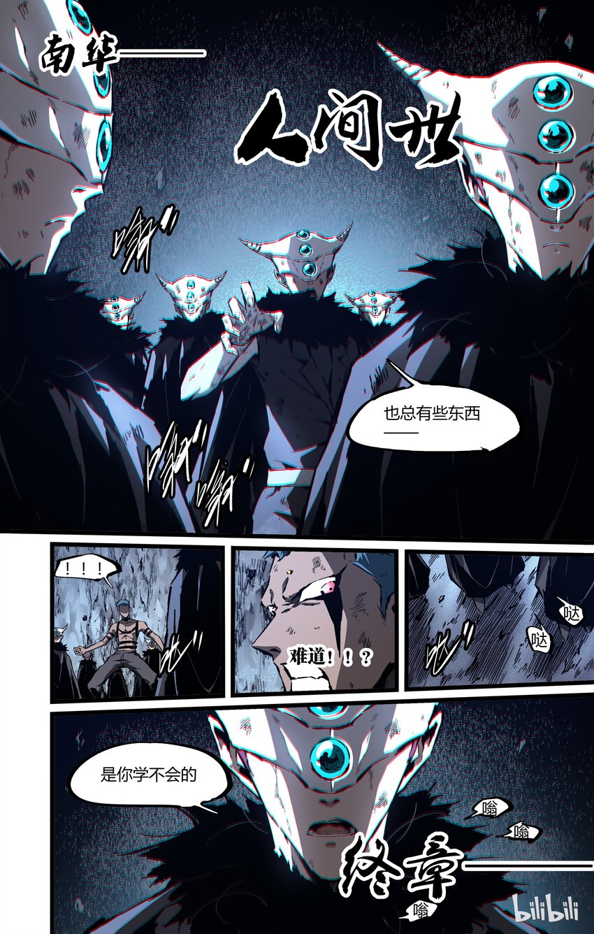 84-1 南华-应帝王-第108话