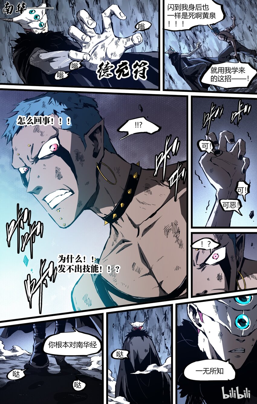 84-1 南华-应帝王-第108话