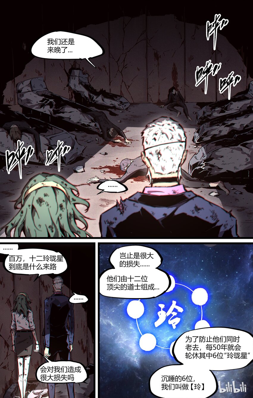 86-1 十二玲珑星-第112话