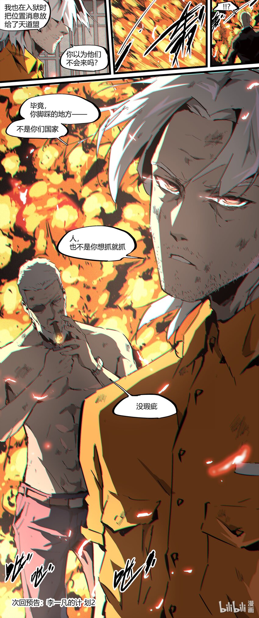95 将计就计-第124话