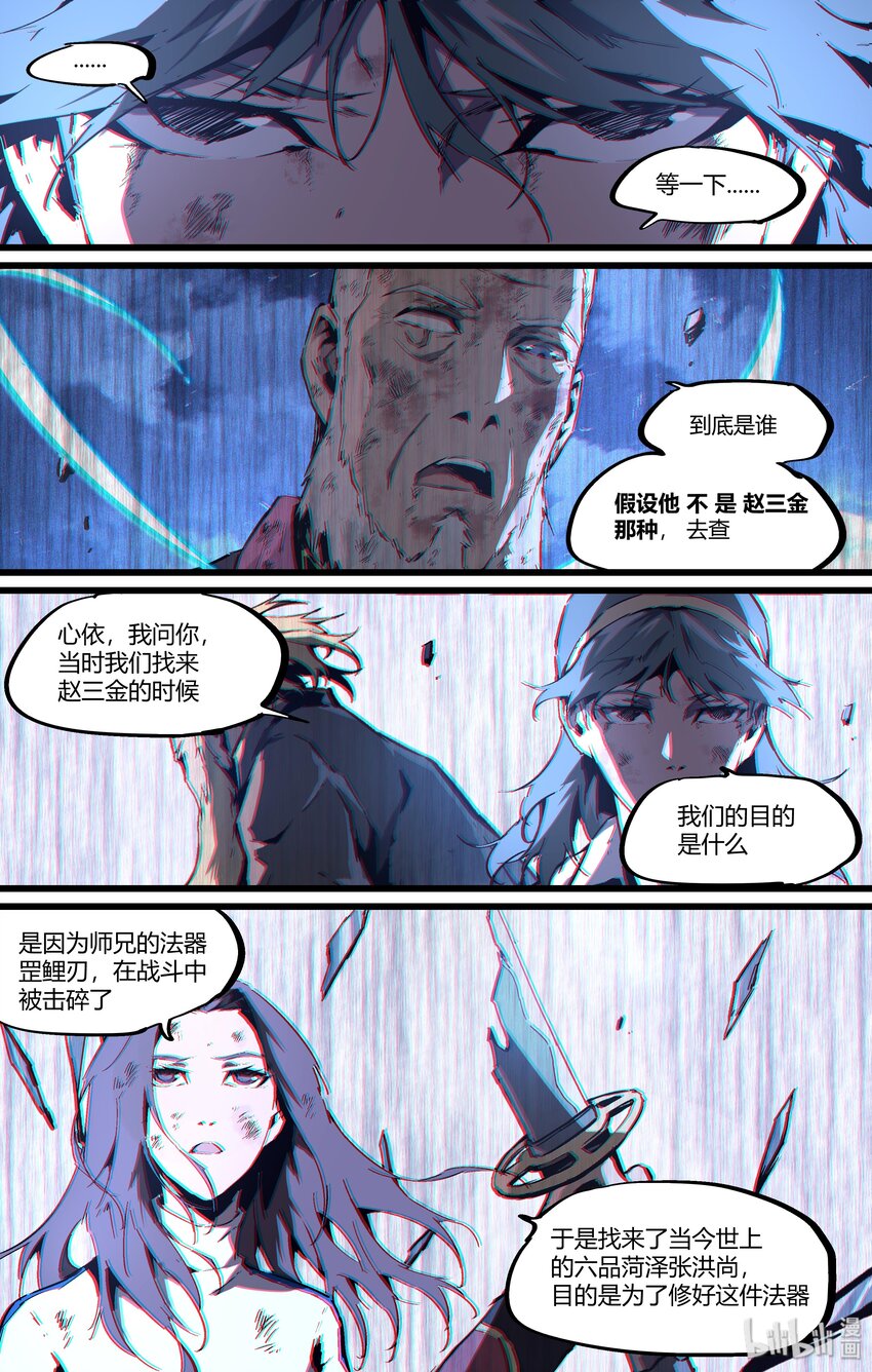 107 真相只有一个-第136话