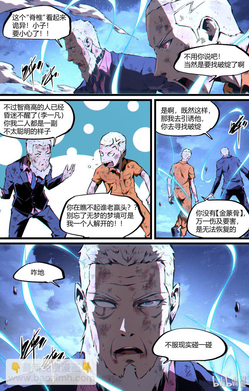 107 真相只有一个-第136话