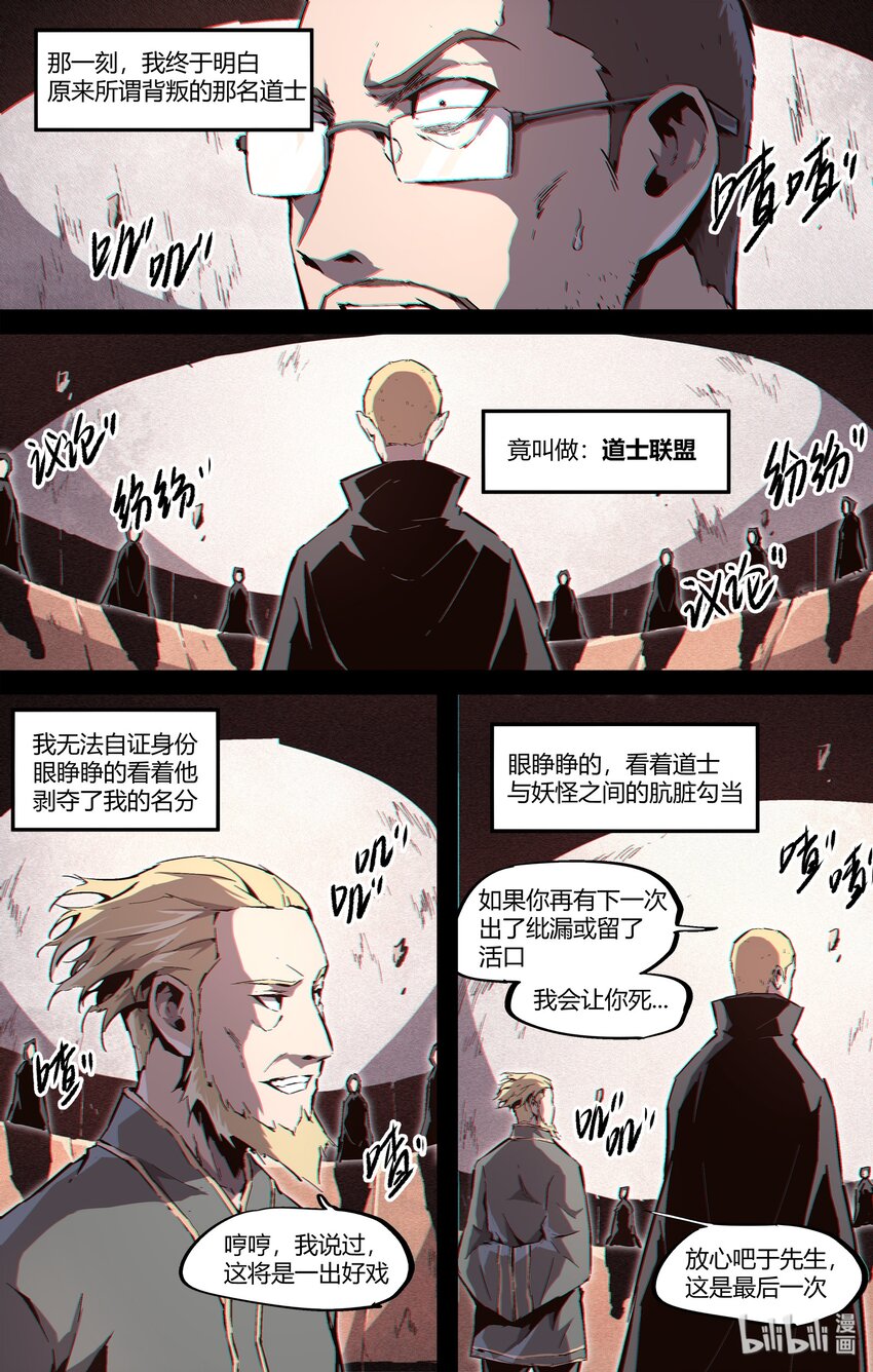 109 我只想做个人-第138话