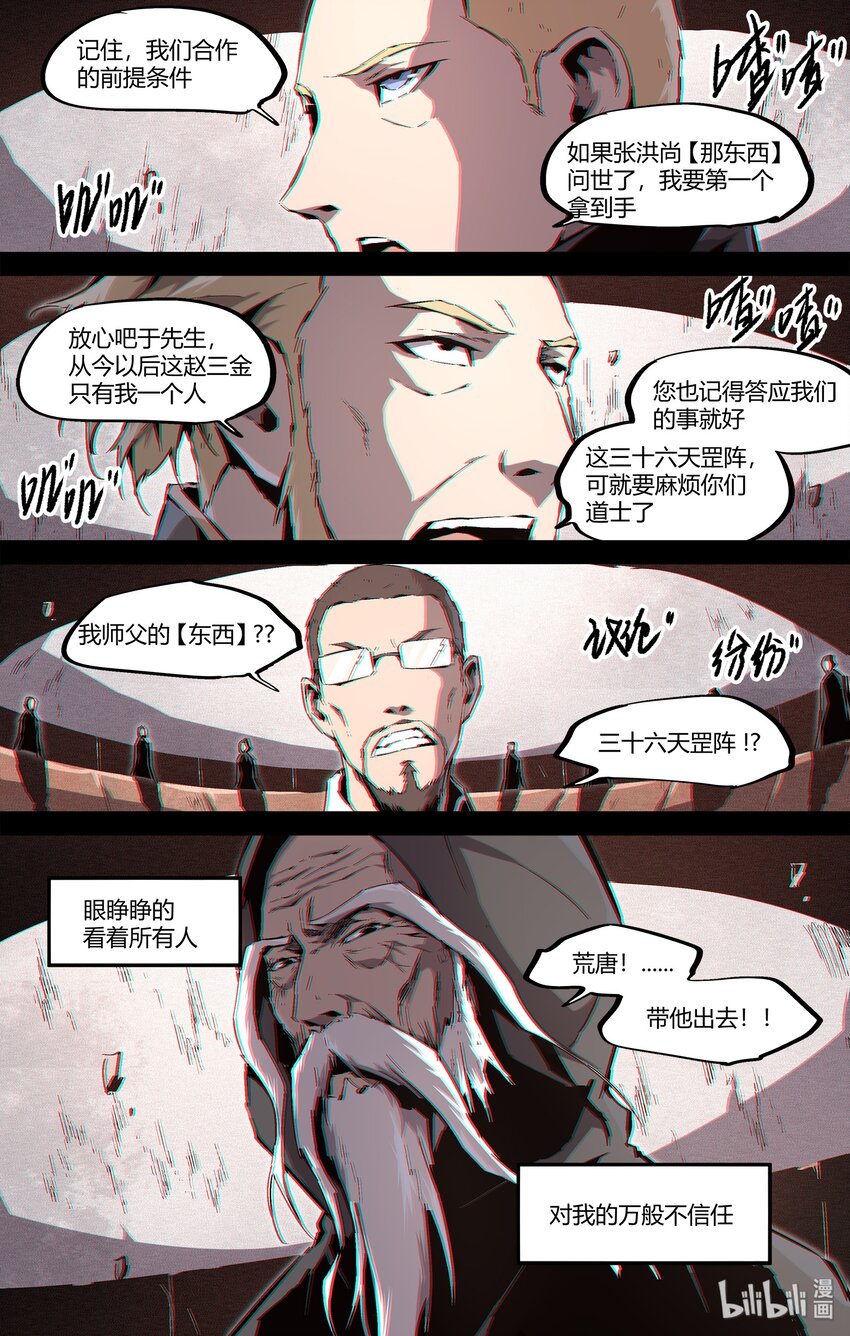 109 我只想做个人-第138话