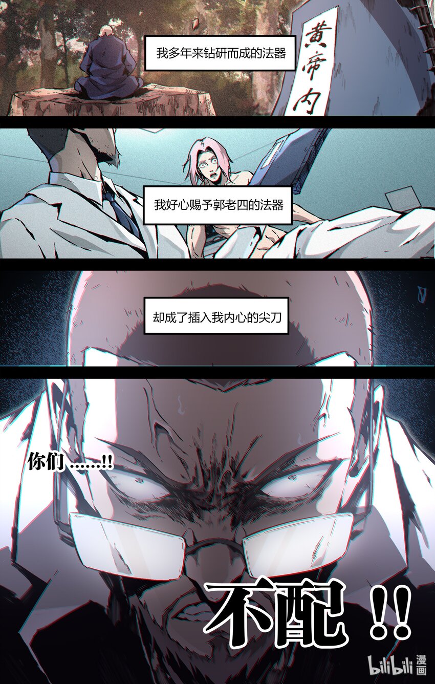109 我只想做个人-第138话