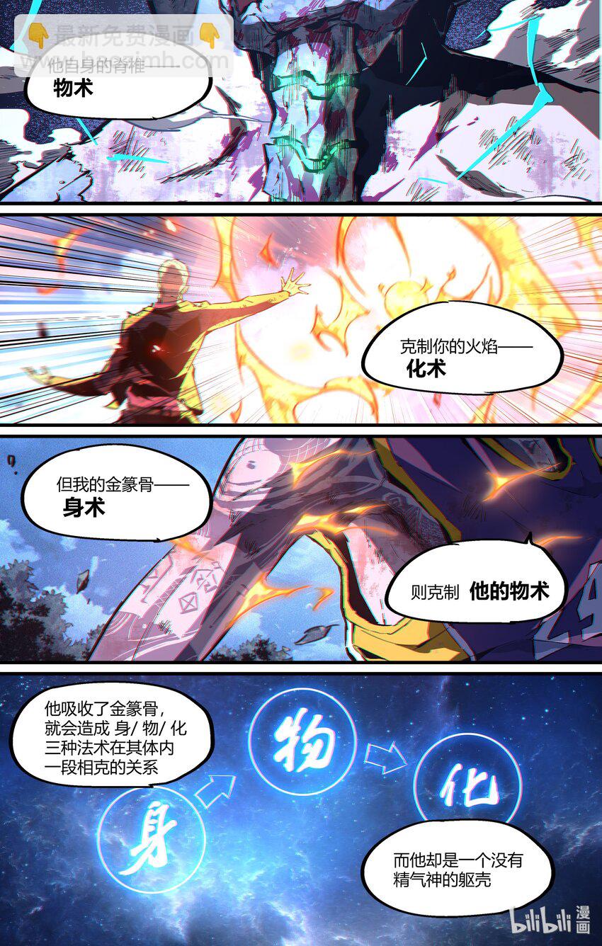 110 世界欠我的名分-第140话
