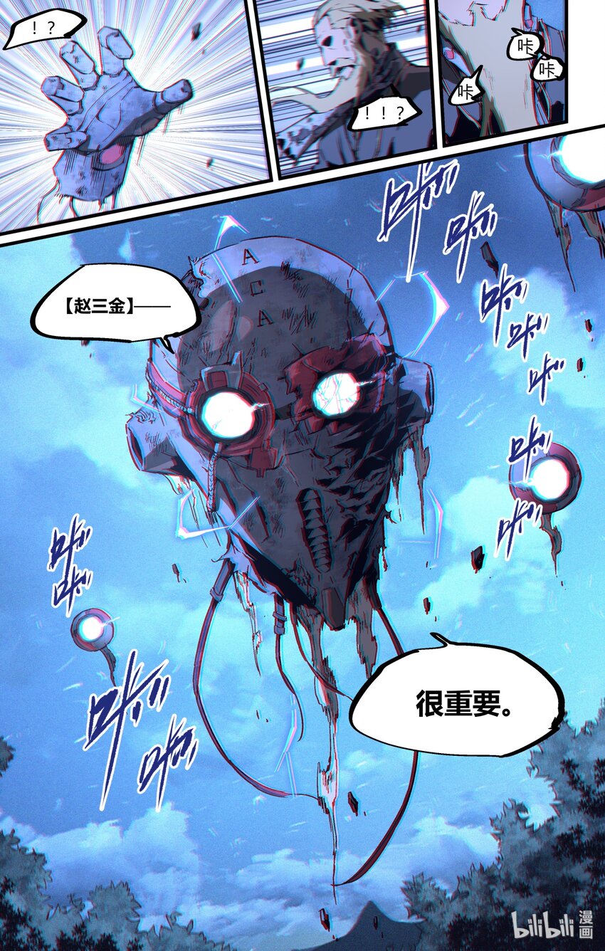 112 这戏演不下去了-第142话