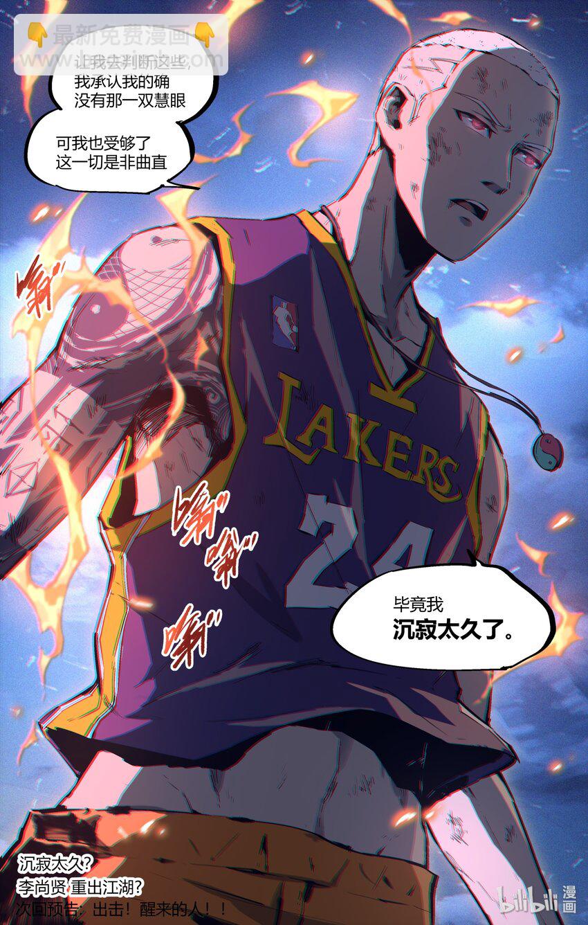 112 这戏演不下去了-第142话