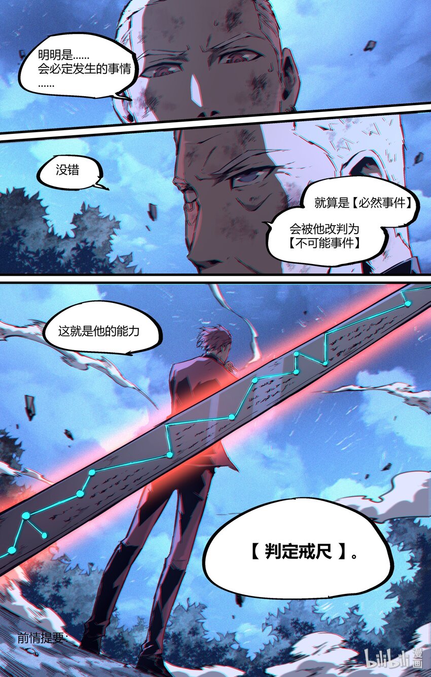 112 这戏演不下去了-第142话