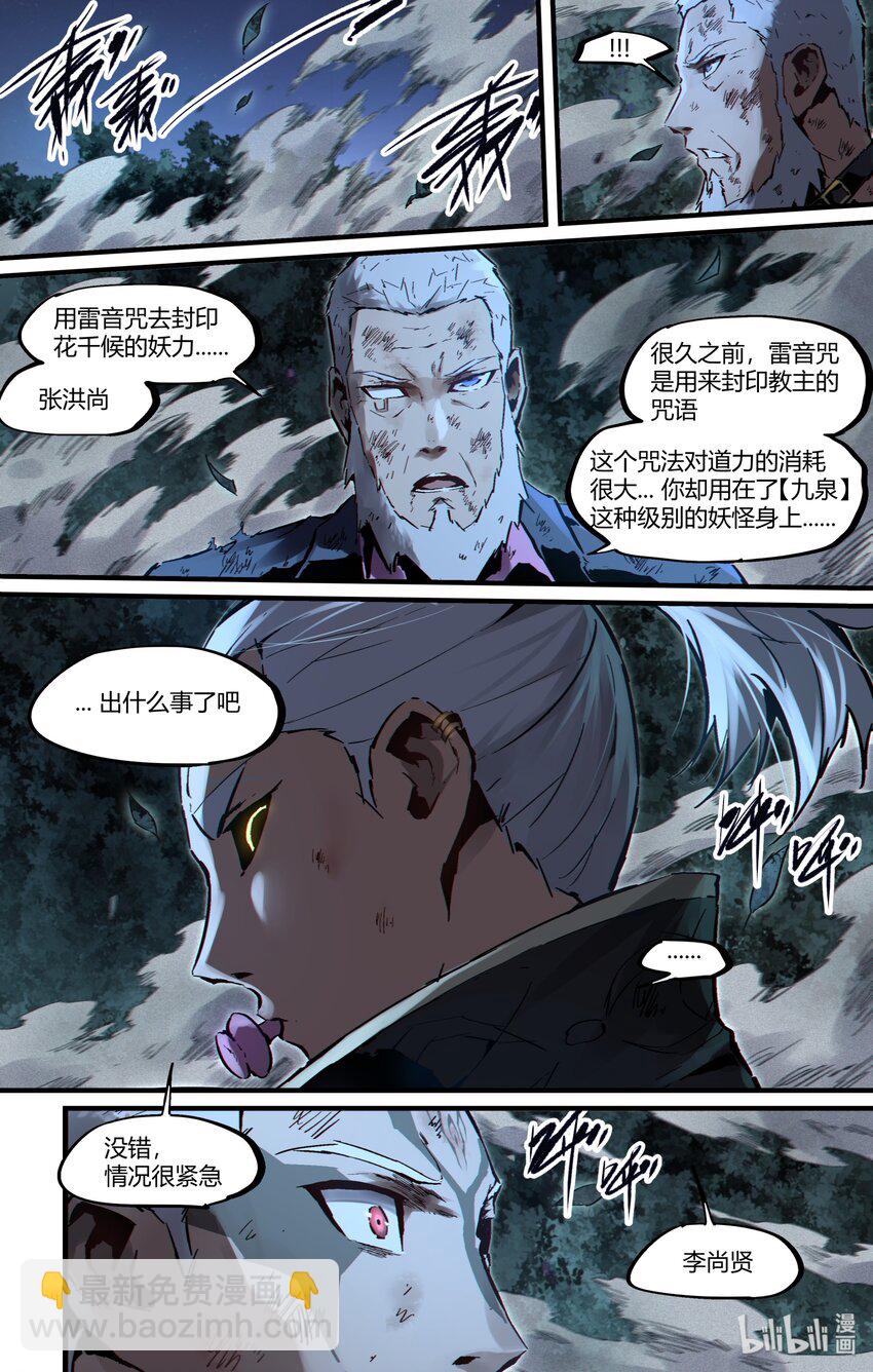 124 你也不过是李尚贤而已-第154话