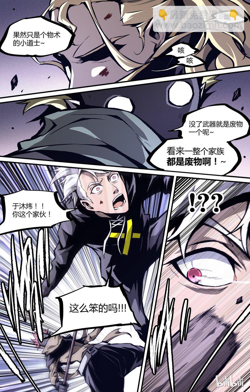 27 不该招惹的-第28话