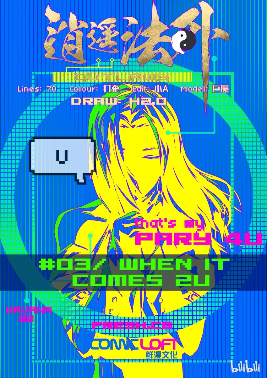03 when it comes 2U-第4话