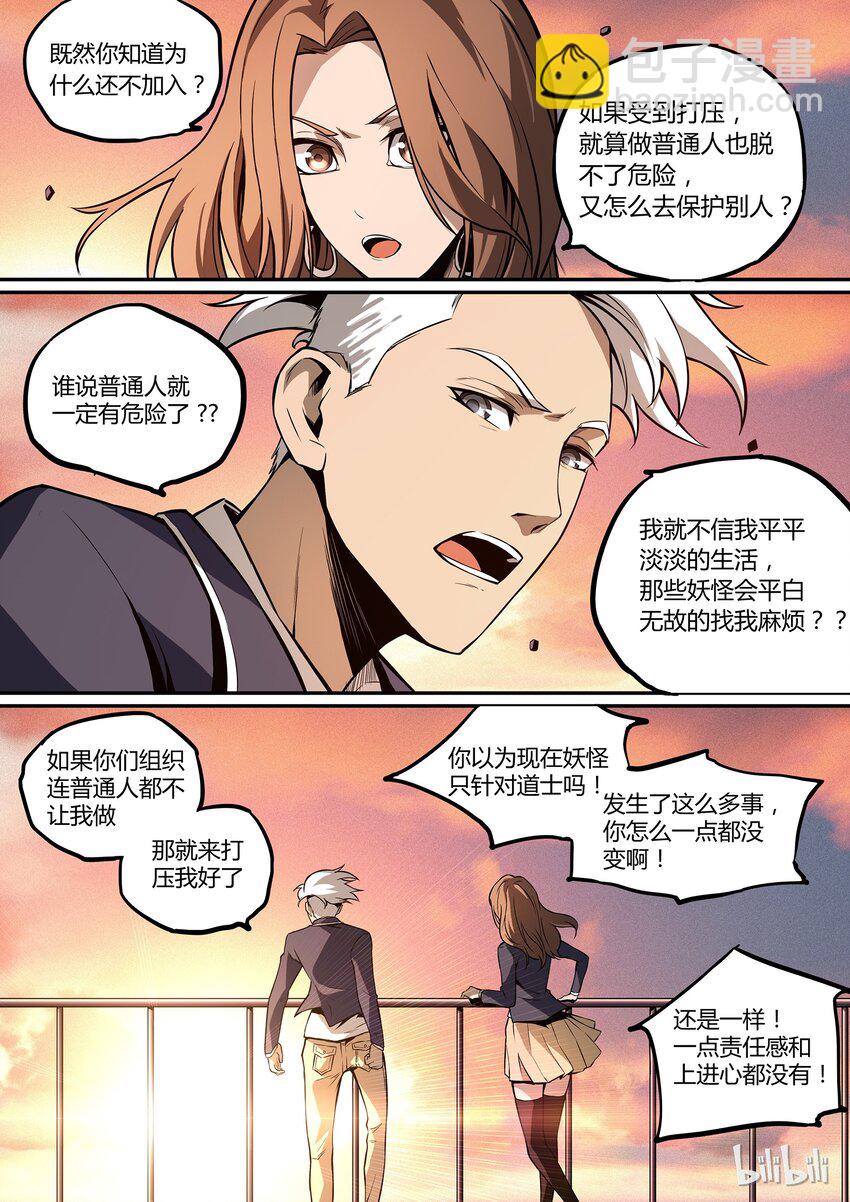 03 when it comes 2U-第4话