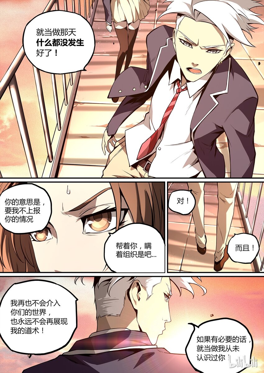 03 when it comes 2U-第4话