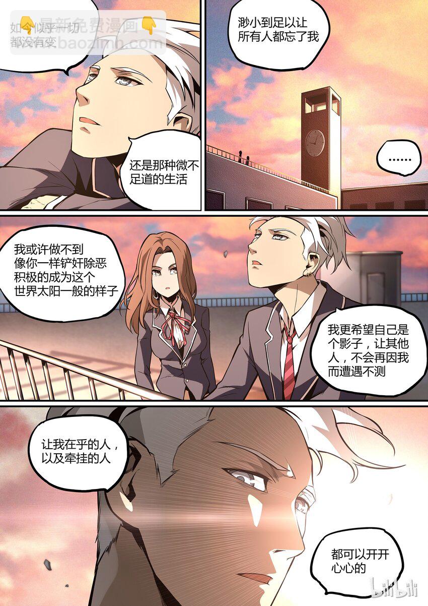 03 when it comes 2U-第4话