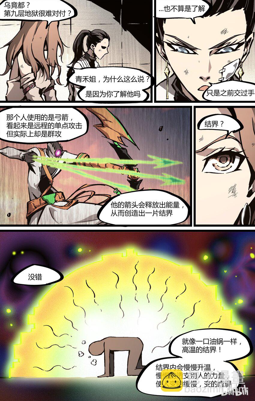 53 乌竟都-第54话