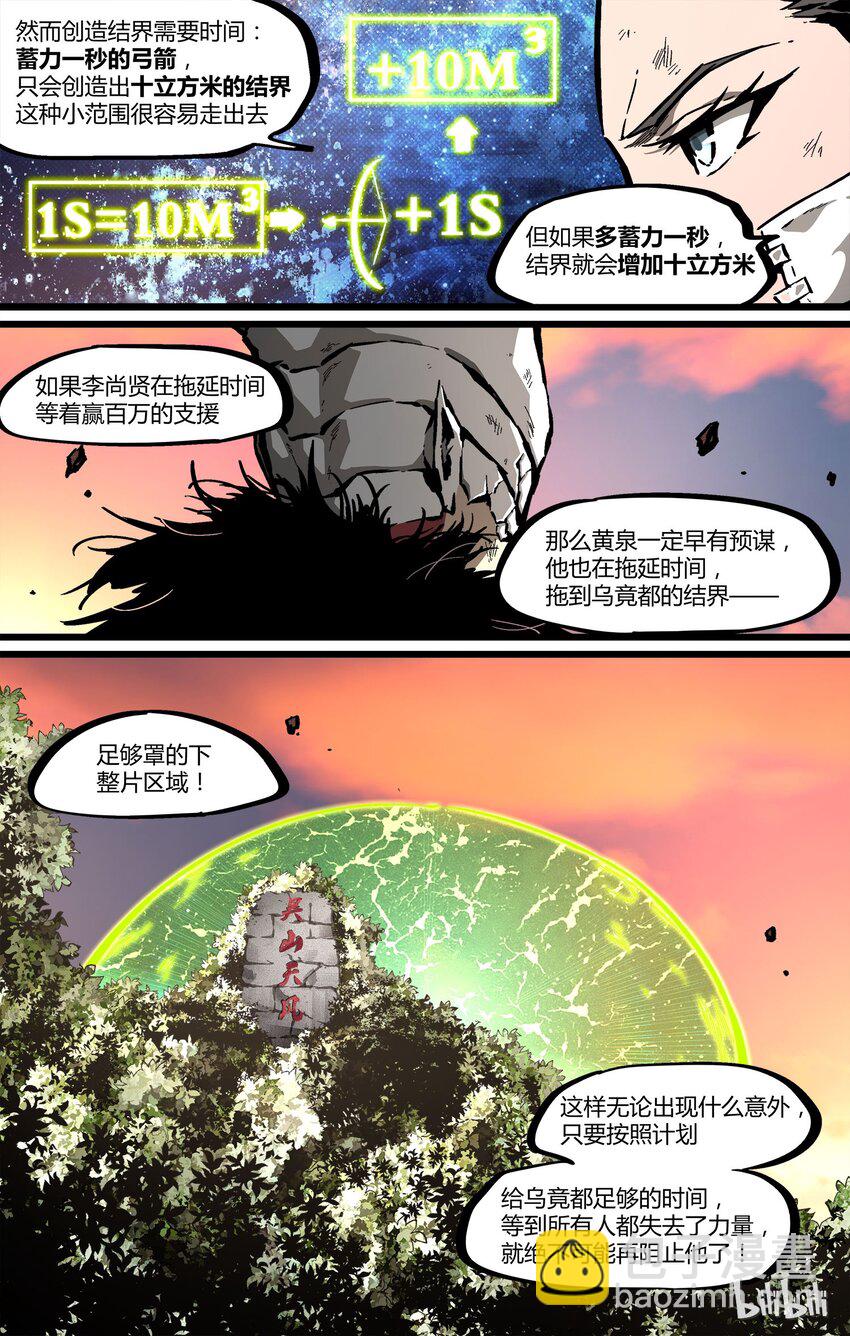 53 乌竟都-第54话