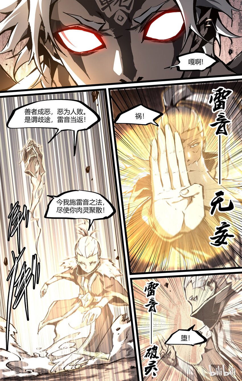 62-2 魔道（下）-第64话