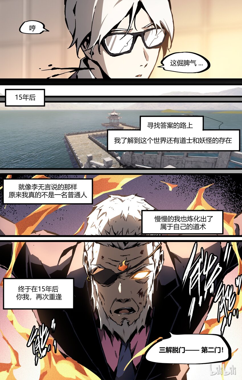 65-1 宿命的重逢（上）-第70话