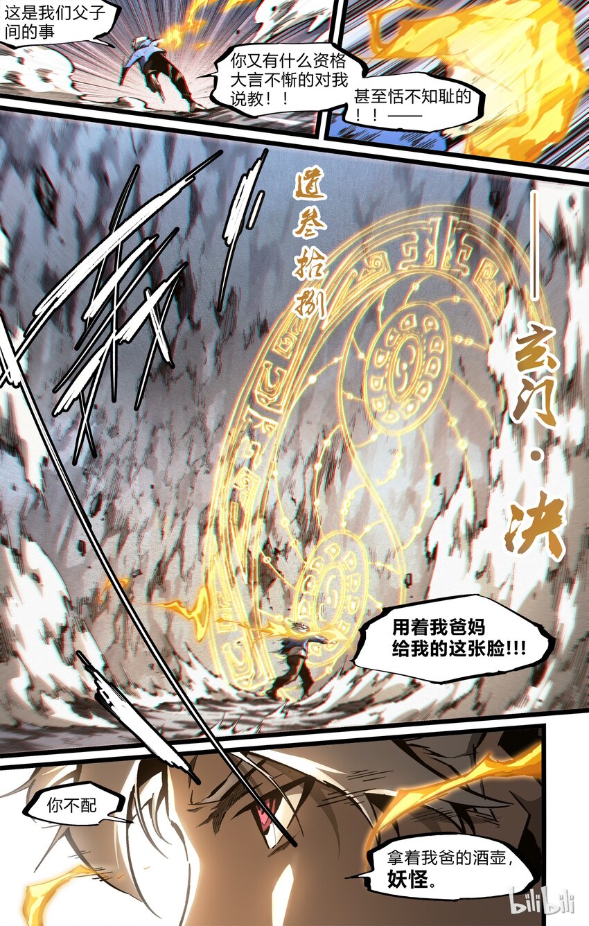 67-1 你不懂我（上）-第74话