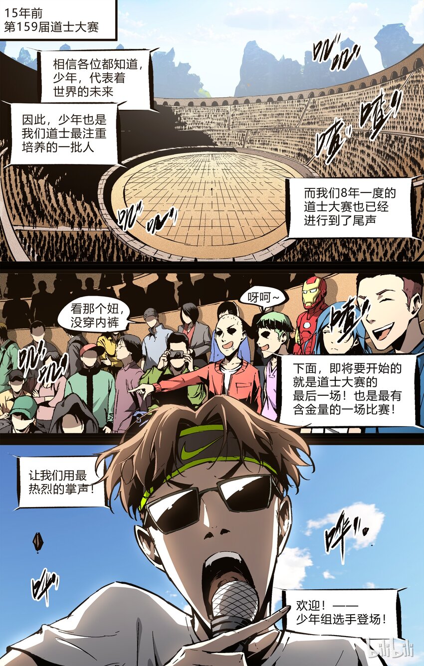 73-1 道士大赛（上）-第86话