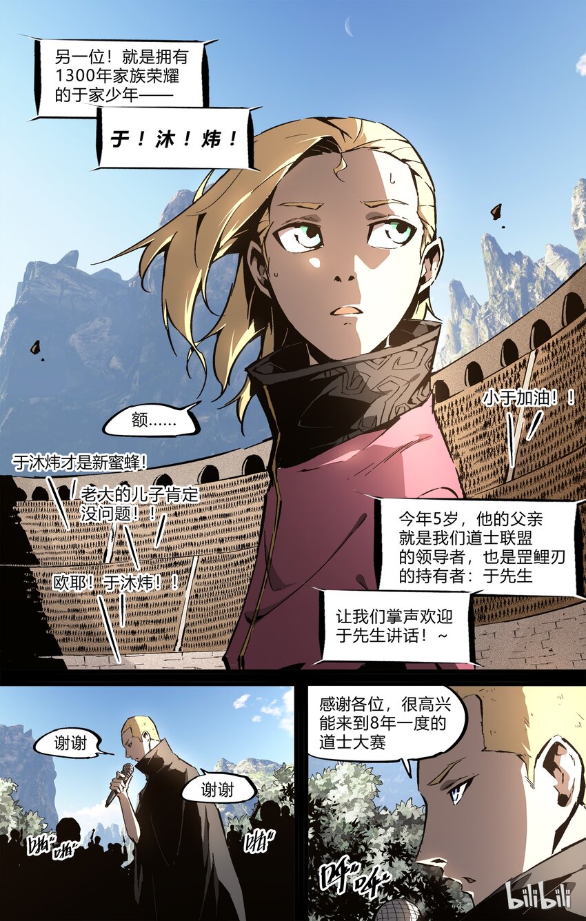 73-1 道士大赛（上）-第86话