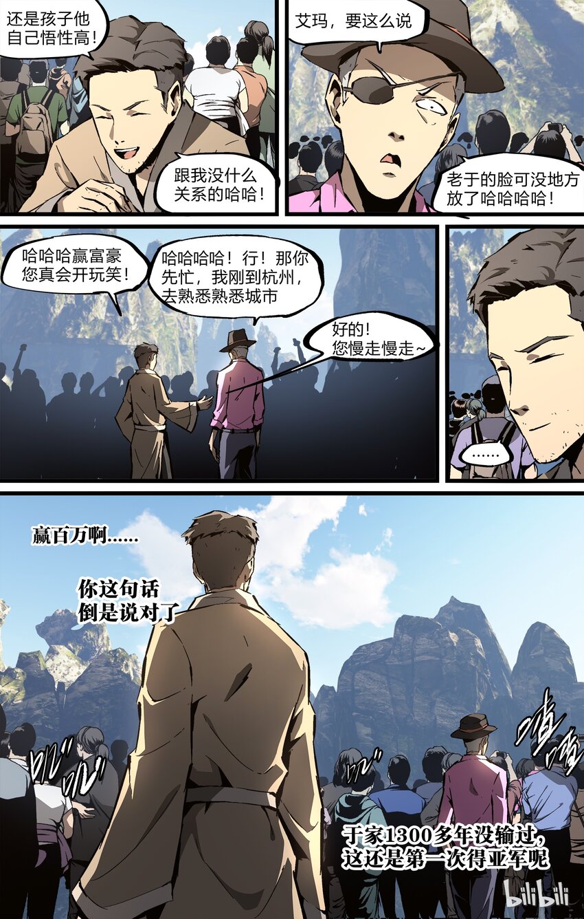 74-1 南华经（上）-第88话