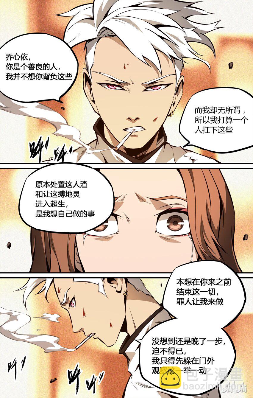 09 人渣-第10话