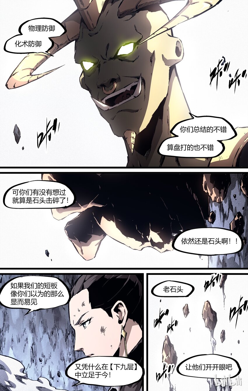 78-1 老石头，别装了（上）-第96话