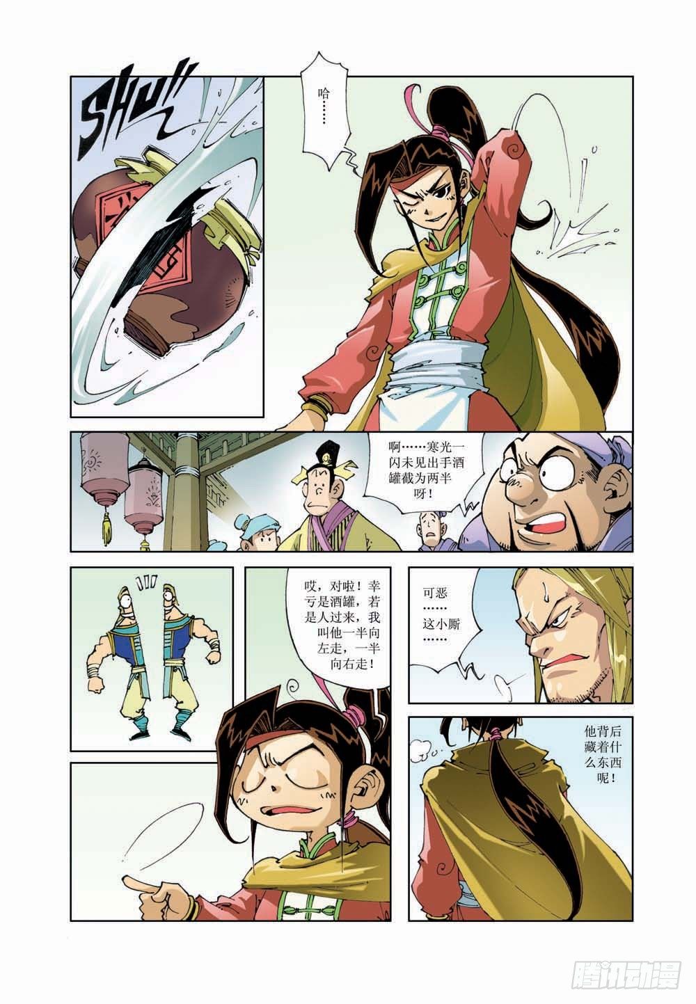 🍚逍遥奇侠 02 第1页
